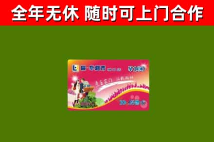 牧野区回收购物卡